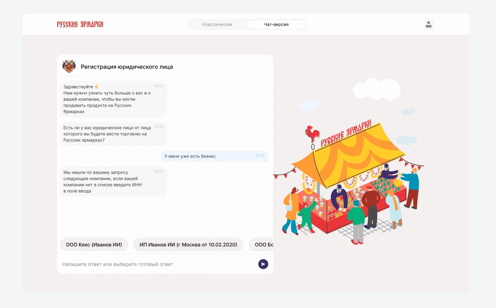 Russian Fairs registration page with a form and an illustrated market stall.