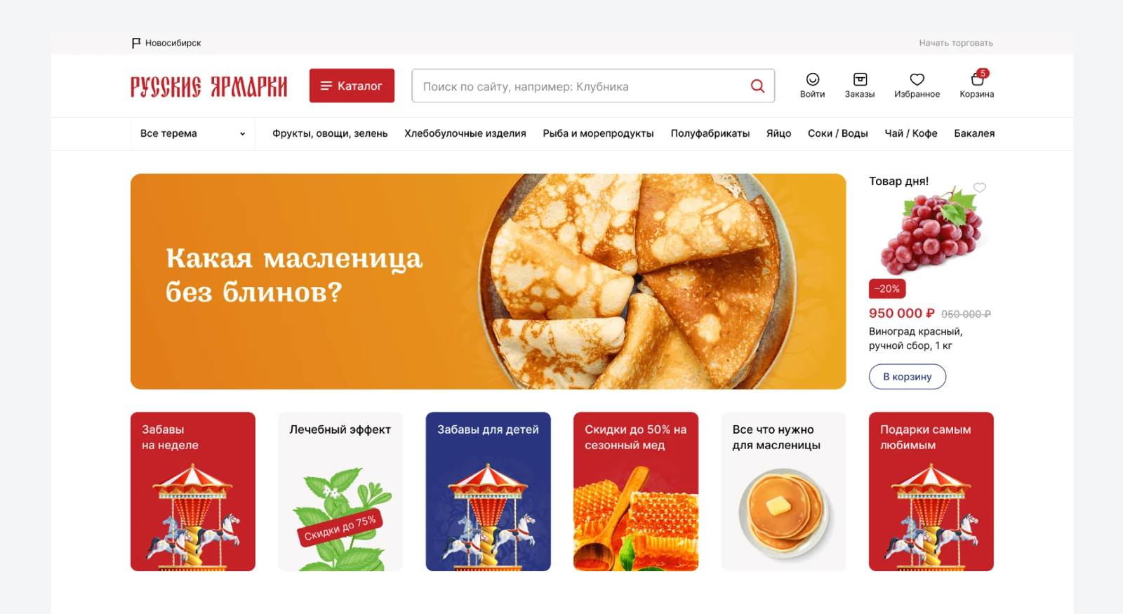 Russian Fairs marketplace website with product categories and a promotional banner.